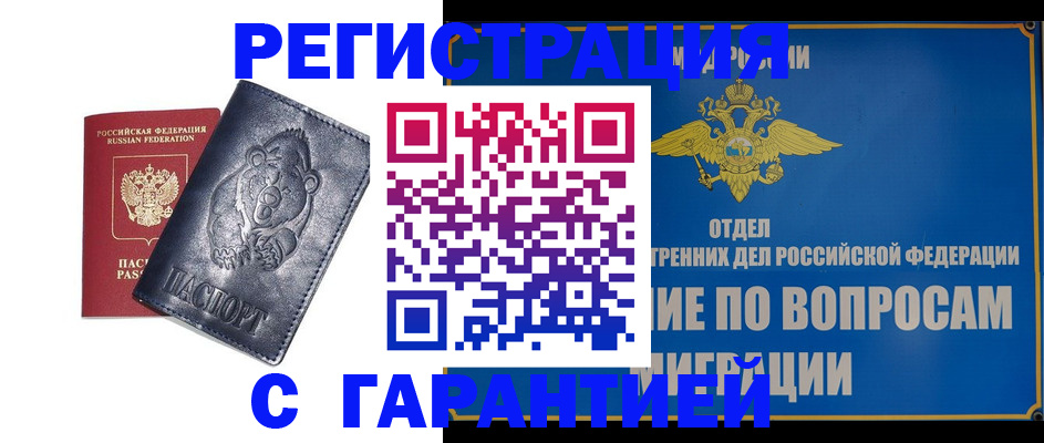 временная регистрация недорого в Катайске